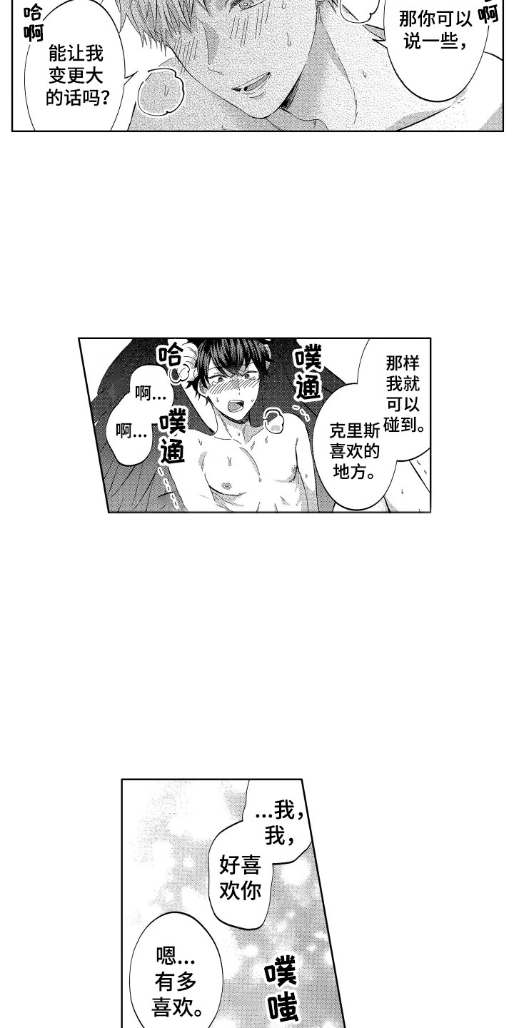 《梦魔初入人间》第16章没有生气哦 第18页
