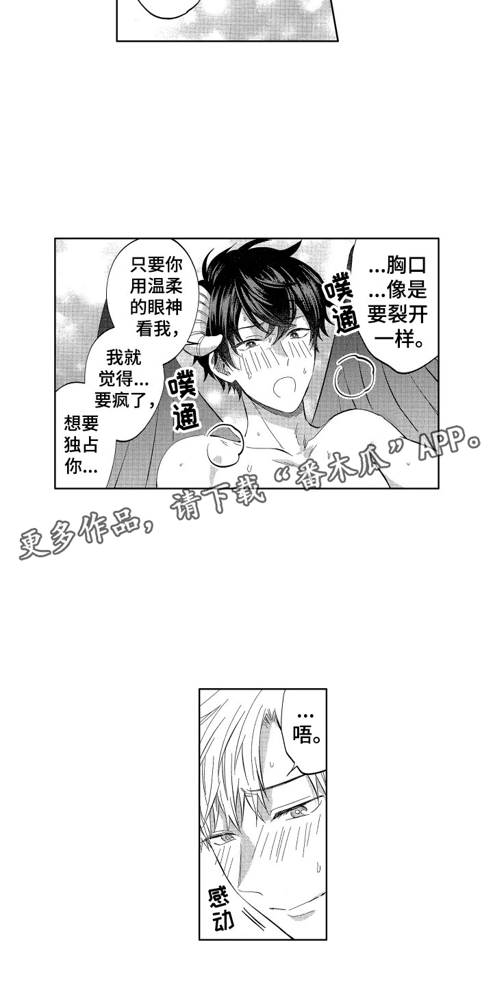 《梦魔初入人间》第16章没有生气哦 第19页
