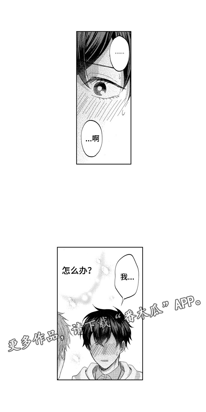 《梦魔初入人间》第16章没有生气哦 第1页