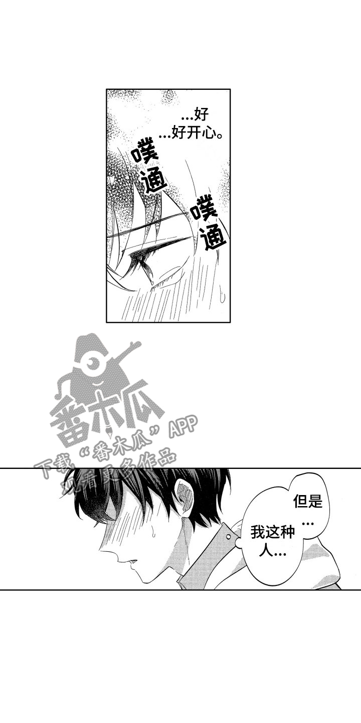 《梦魔初入人间》第16章没有生气哦 第2页
