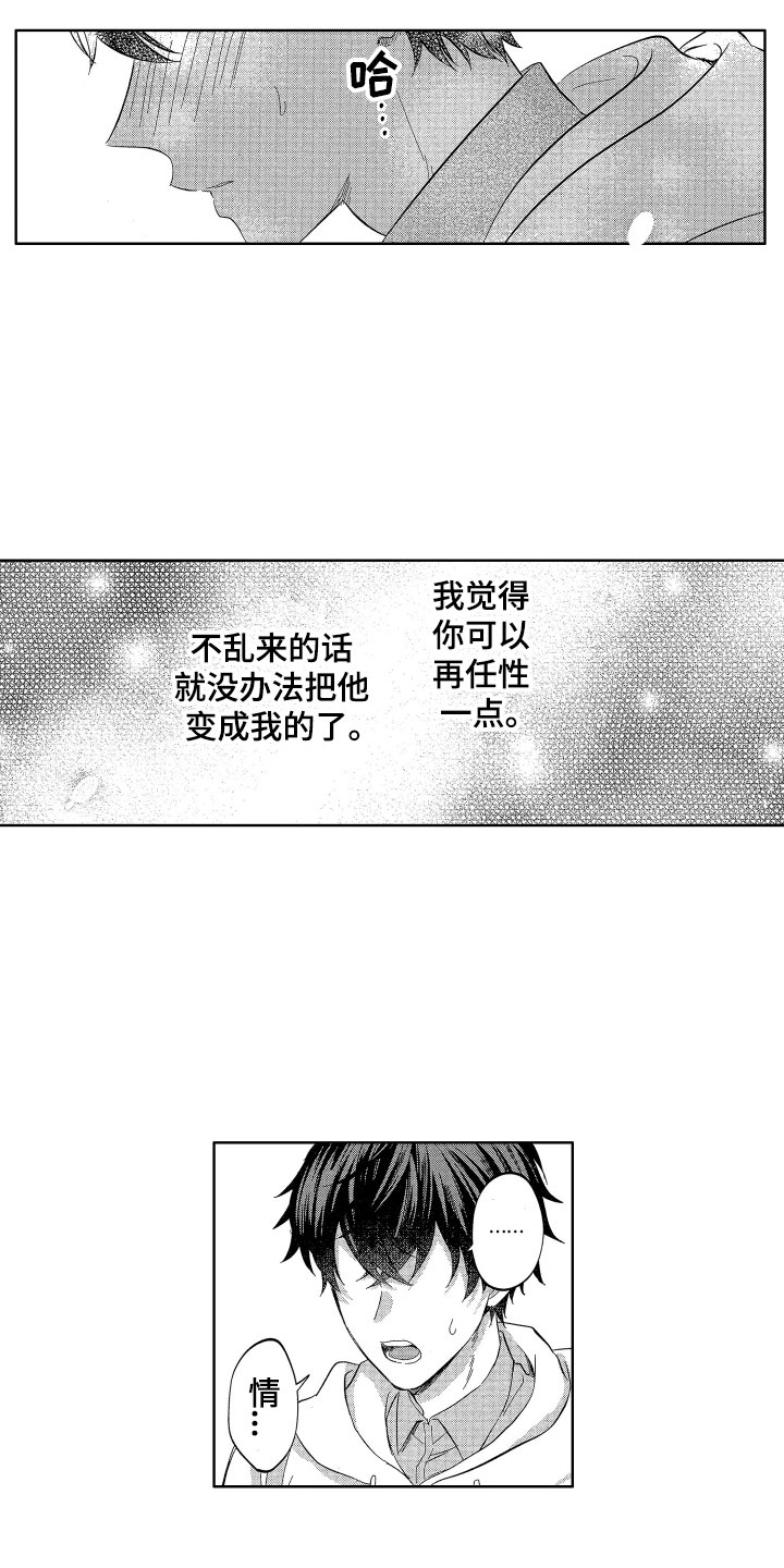 《梦魔初入人间》第16章没有生气哦 第3页