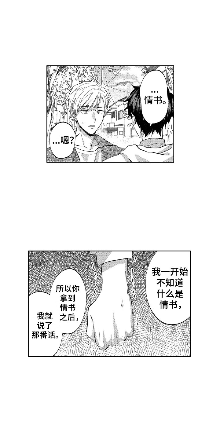 《梦魔初入人间》第16章没有生气哦 第4页