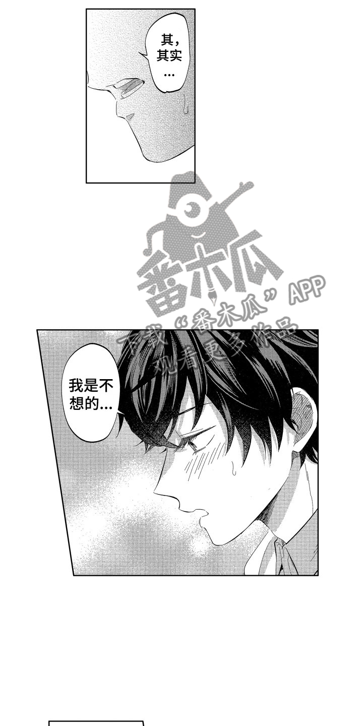 《梦魔初入人间》第16章没有生气哦 第5页