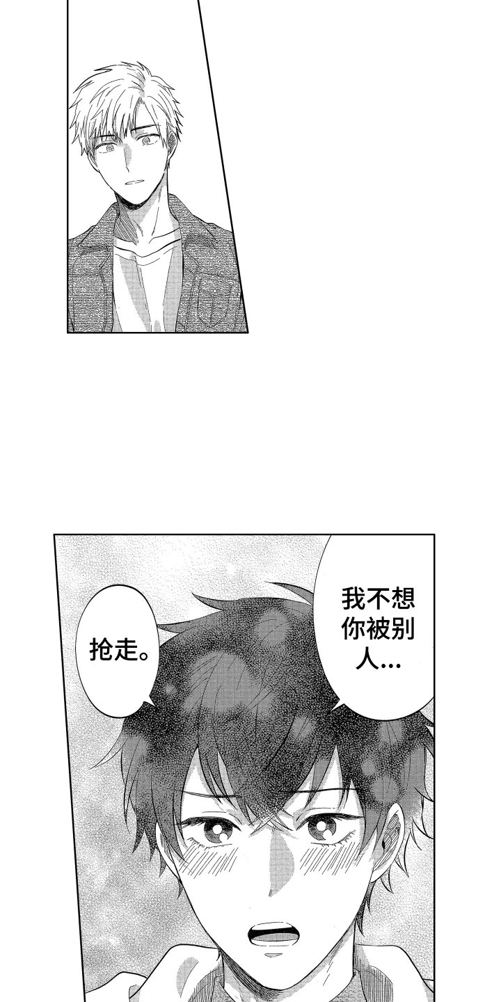 《梦魔初入人间》第16章没有生气哦 第6页