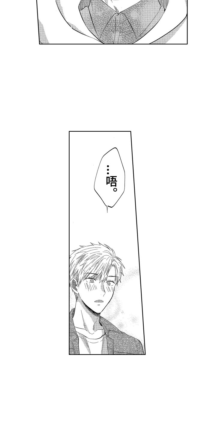 《梦魔初入人间》第16章没有生气哦 第7页