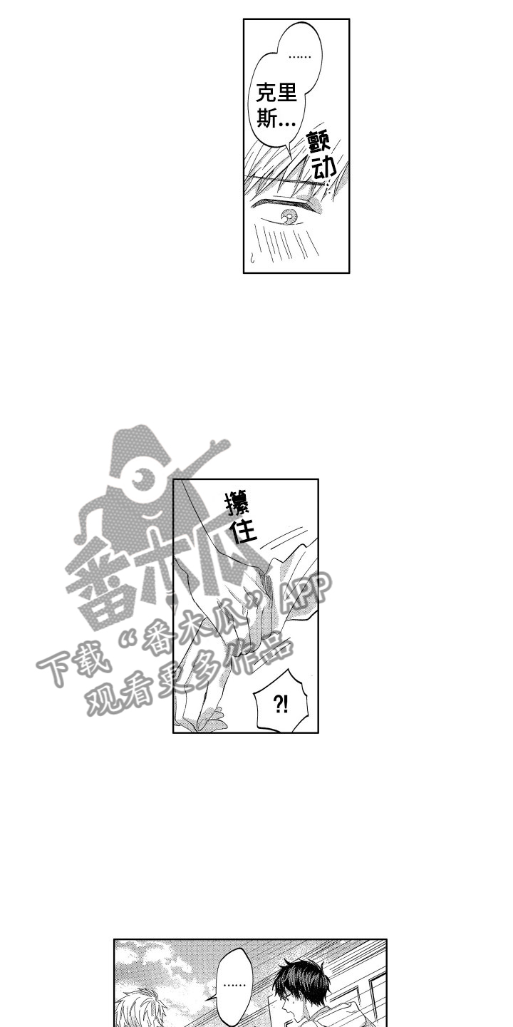 《梦魔初入人间》第16章没有生气哦 第8页