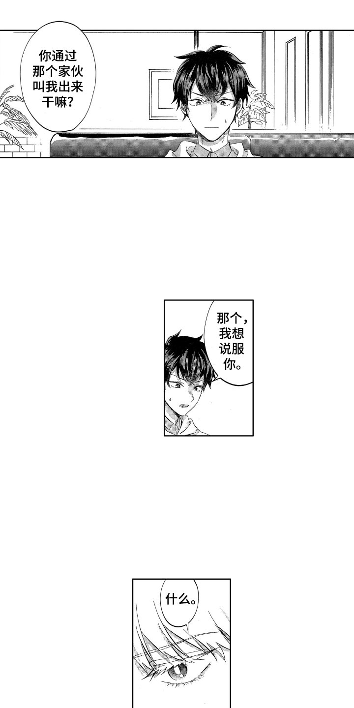 《梦魔初入人间》第14章恶魔与天使的 第12页