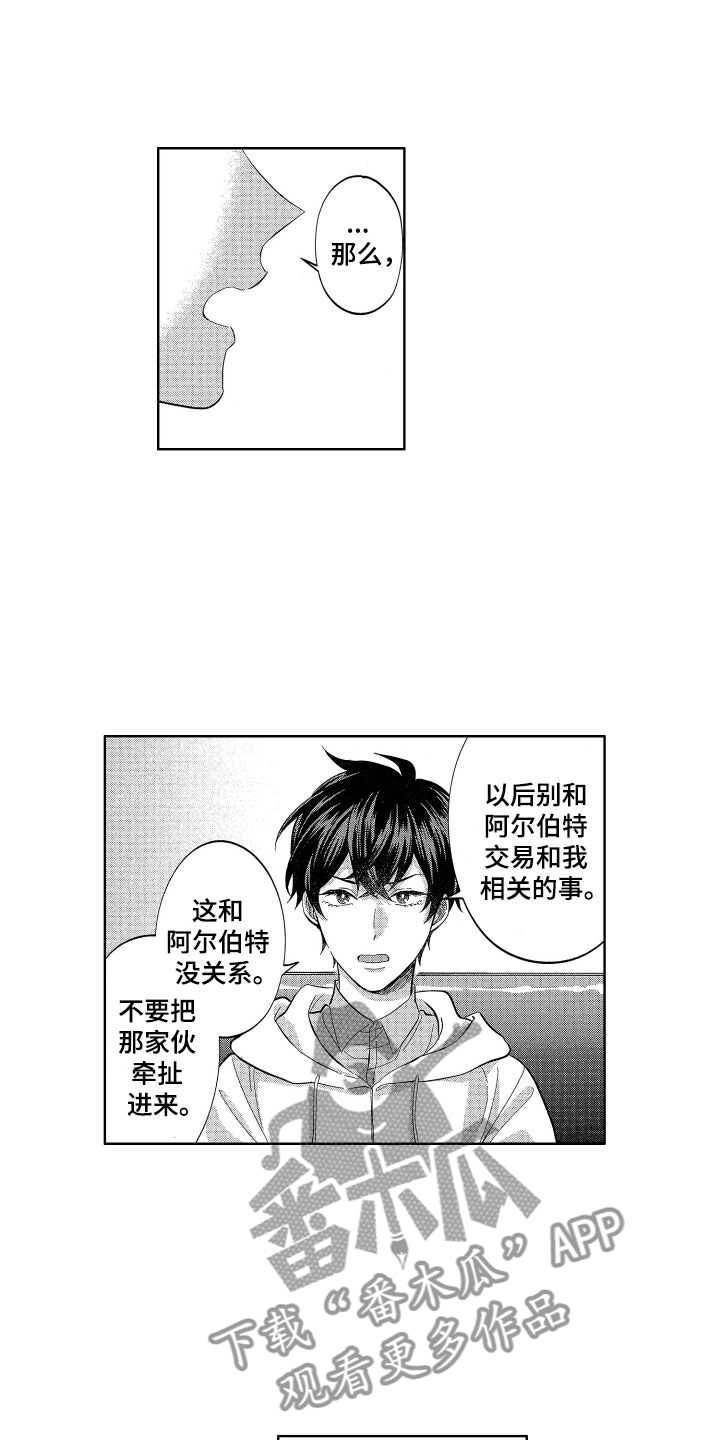 《梦魔初入人间》第14章恶魔与天使的 第14页