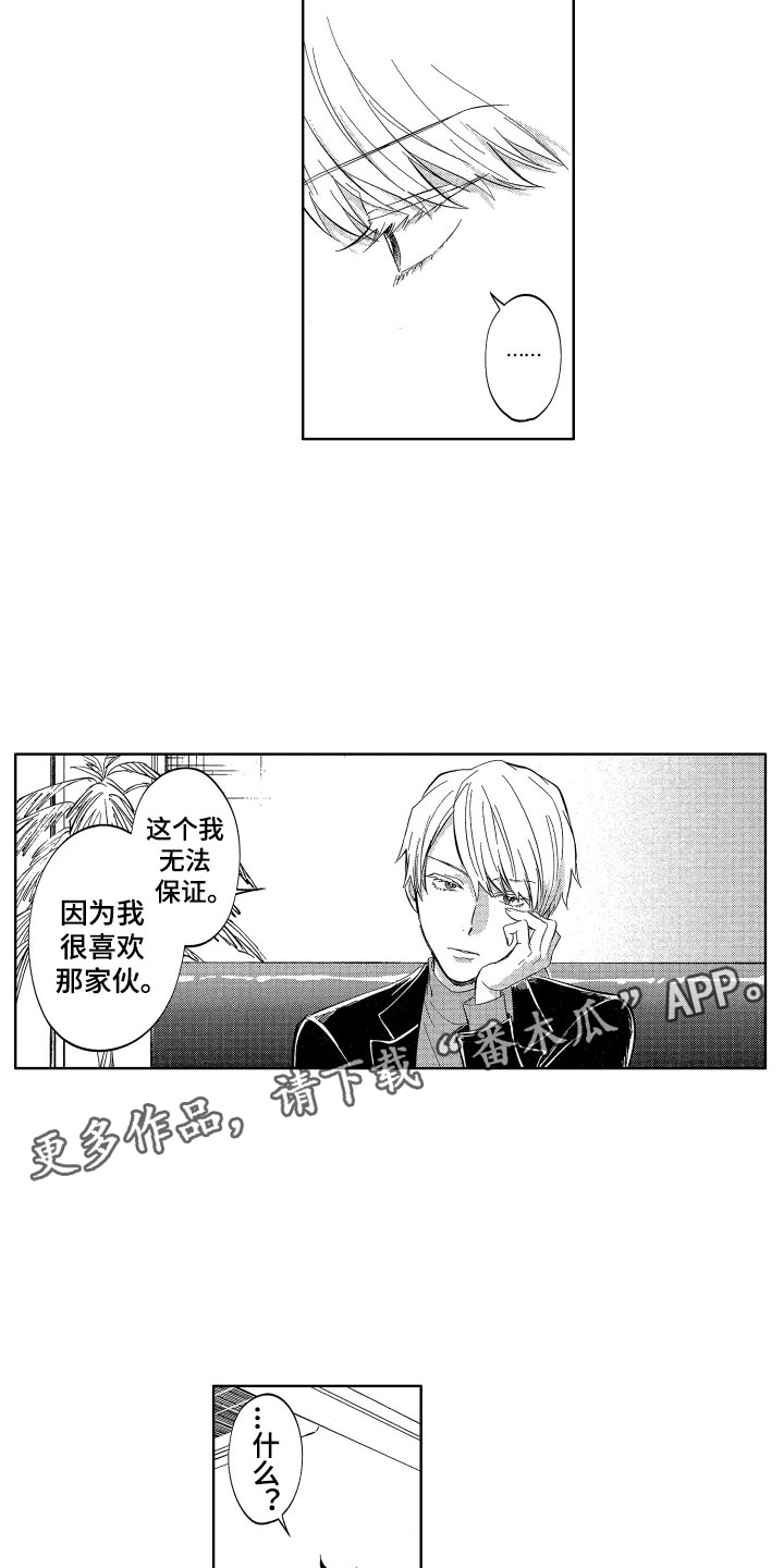 《梦魔初入人间》第14章恶魔与天使的 第15页