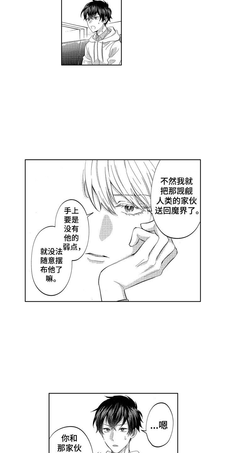 《梦魔初入人间》第14章恶魔与天使的 第16页