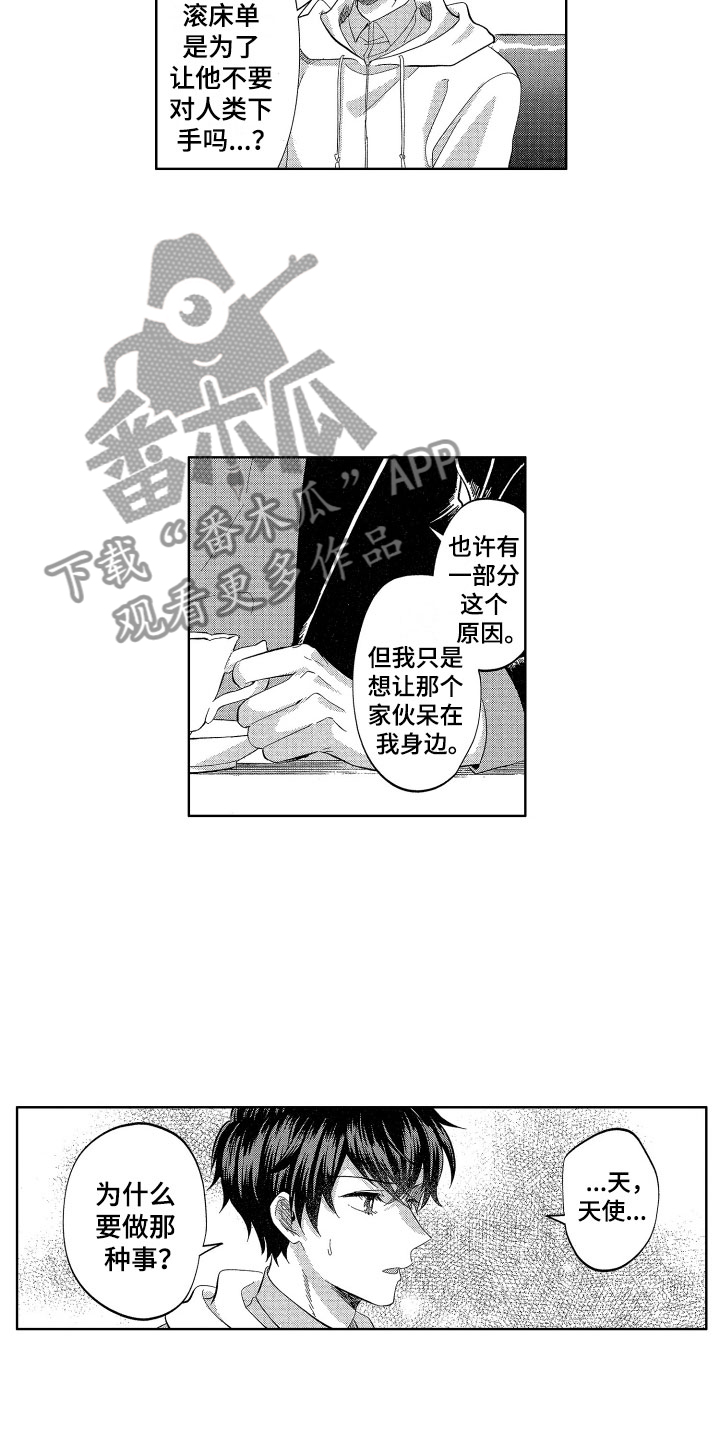 《梦魔初入人间》第14章恶魔与天使的 第17页