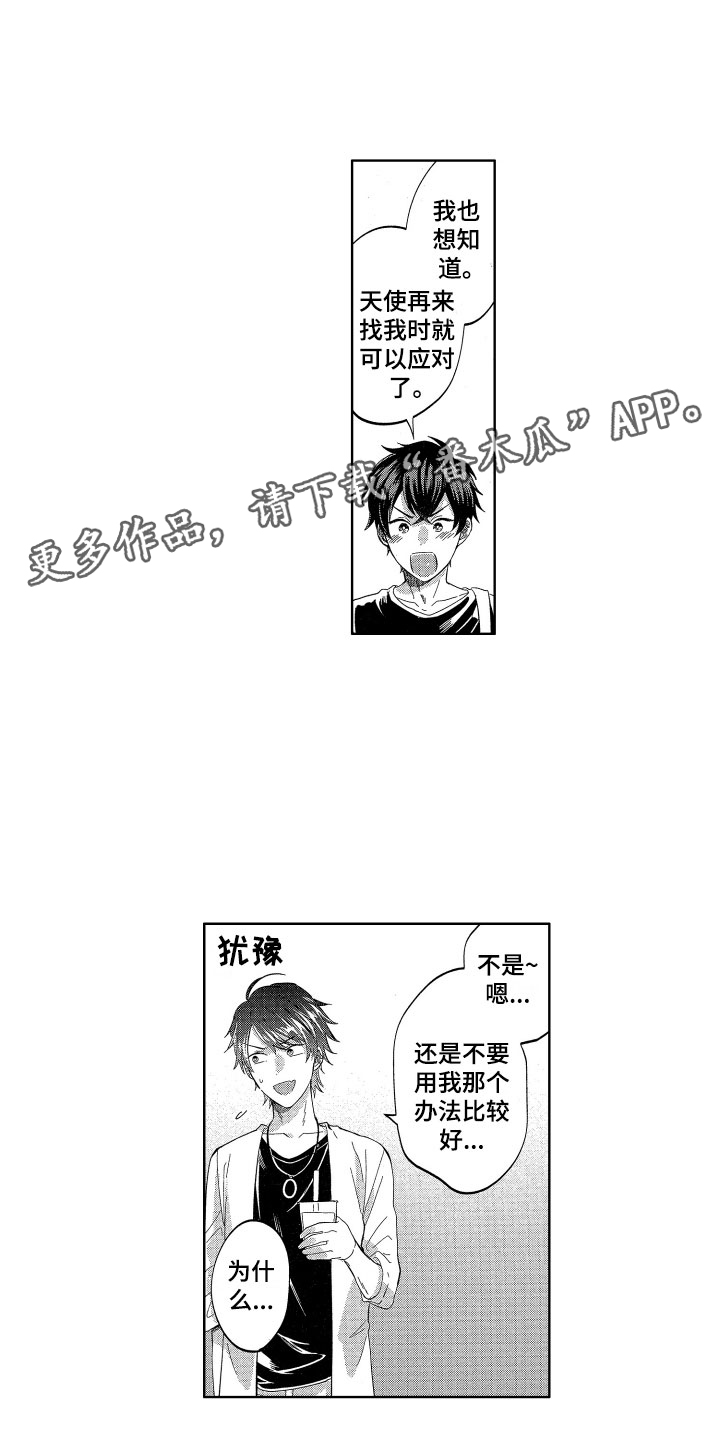 《梦魔初入人间》第14章恶魔与天使的 第1页