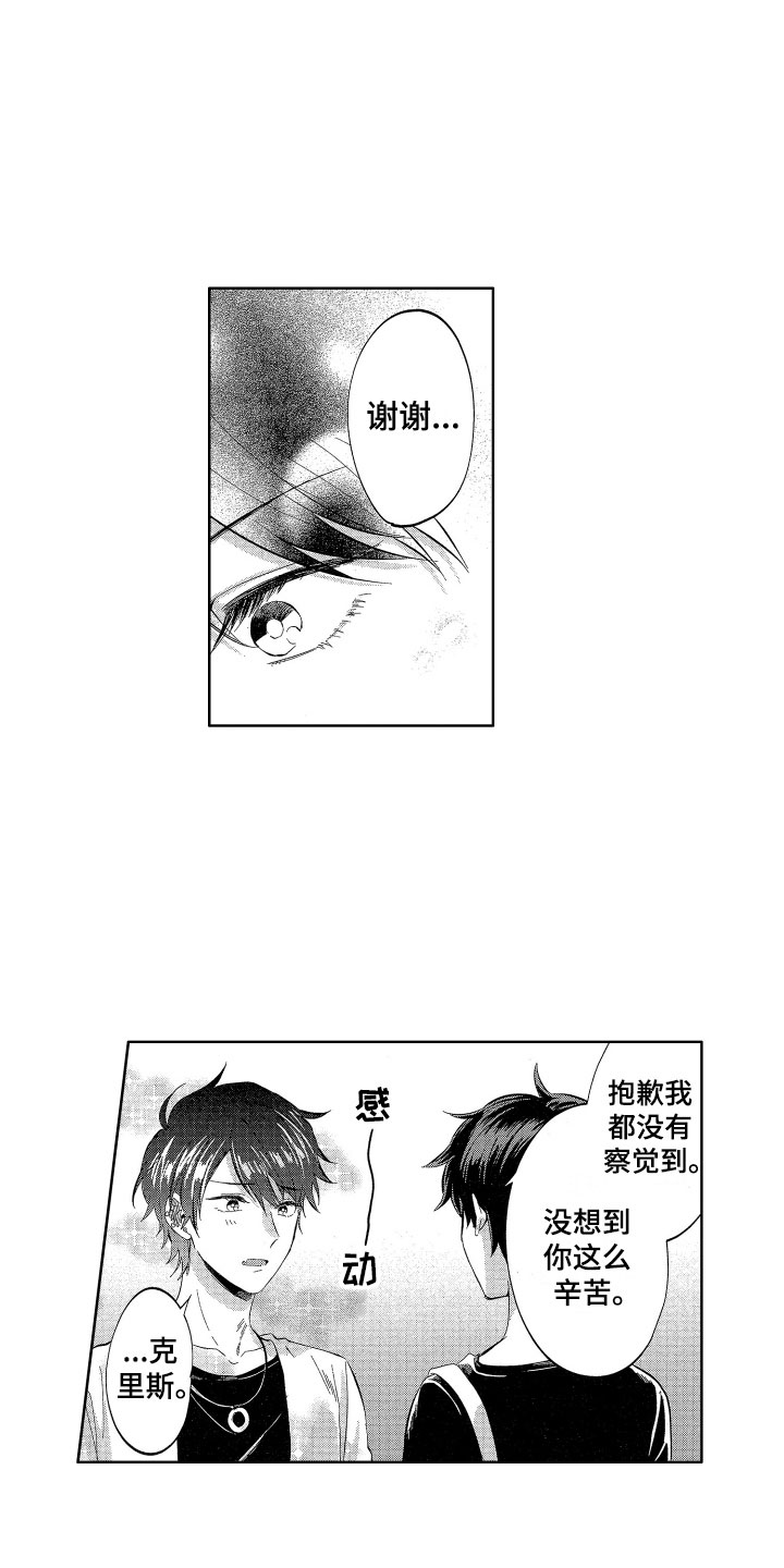 《梦魔初入人间》第14章恶魔与天使的 第3页