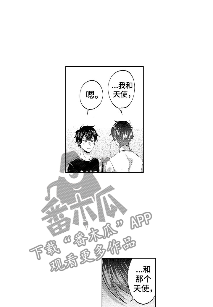 《梦魔初入人间》第14章恶魔与天使的 第5页