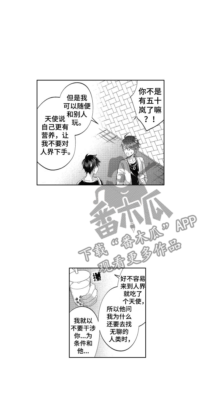 《梦魔初入人间》第14章恶魔与天使的 第8页