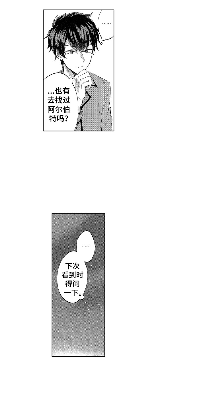 《梦魔初入人间》第13章喜欢人类 第10页
