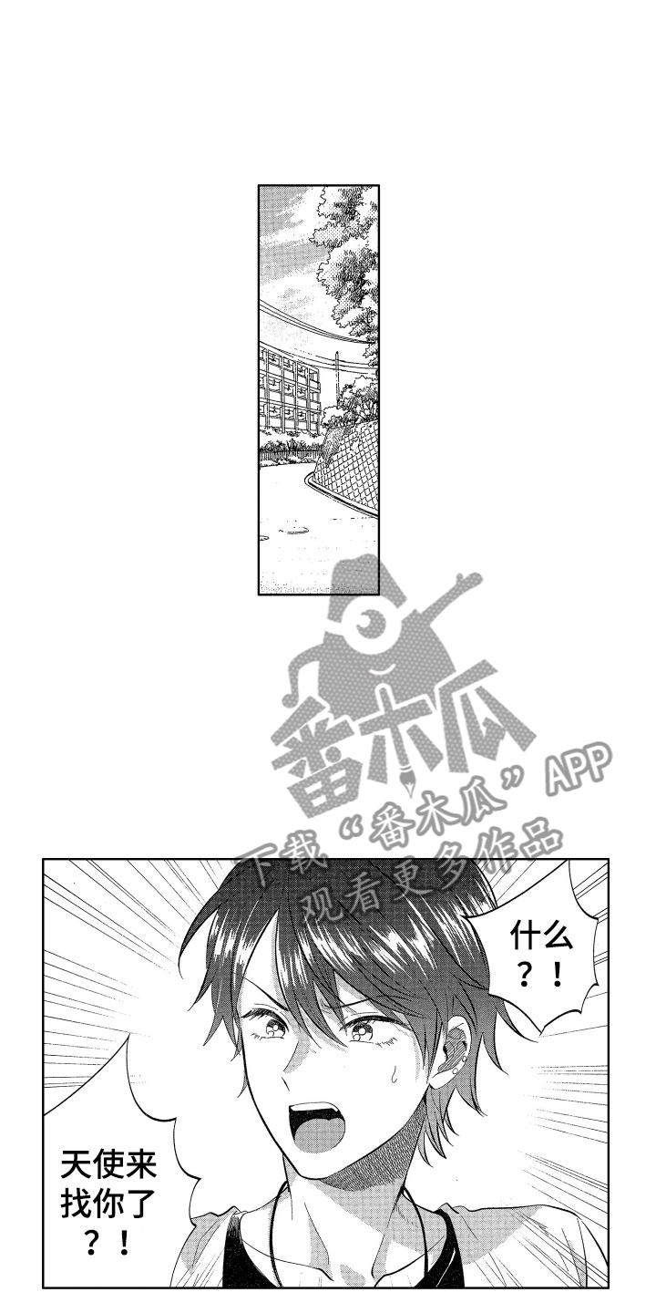 《梦魔初入人间》第13章喜欢人类 第11页