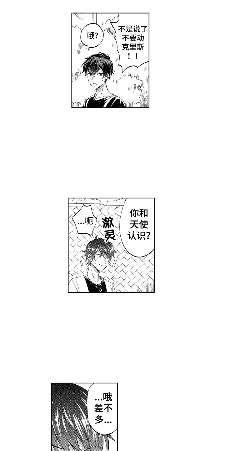 《梦魔初入人间》第13章喜欢人类 第13页