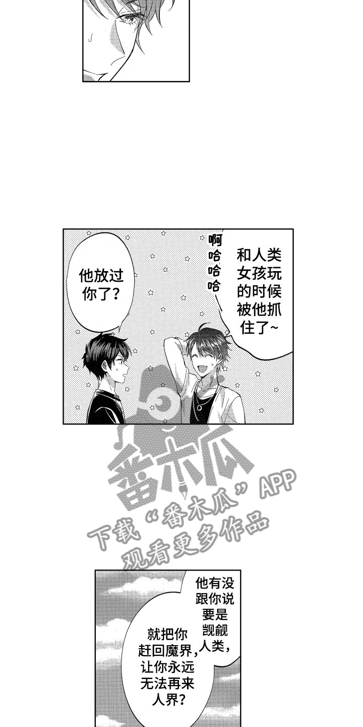 《梦魔初入人间》第13章喜欢人类 第14页