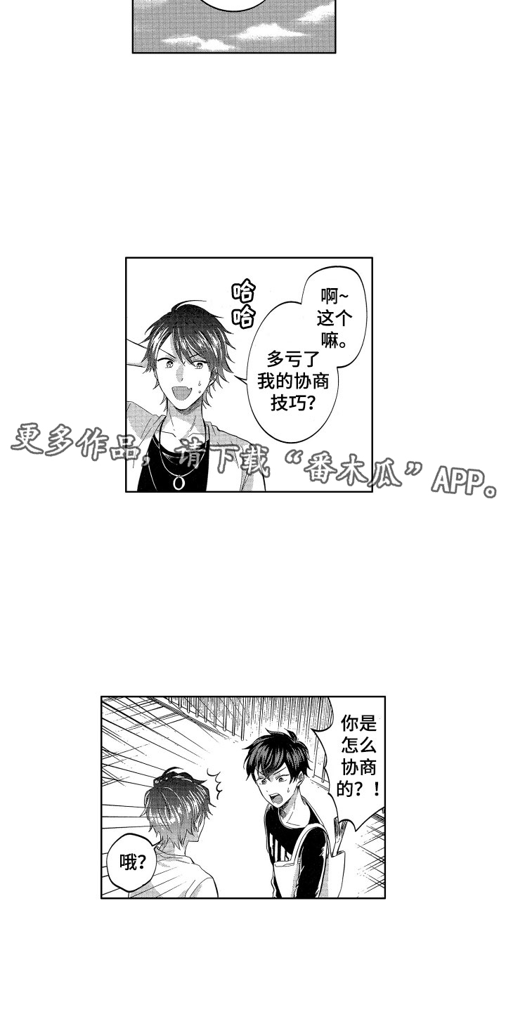 《梦魔初入人间》第13章喜欢人类 第15页