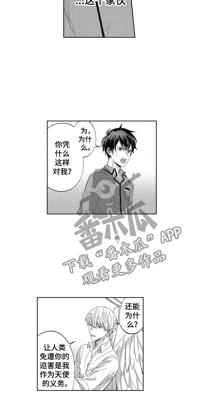 《梦魔初入人间》第13章喜欢人类 第2页