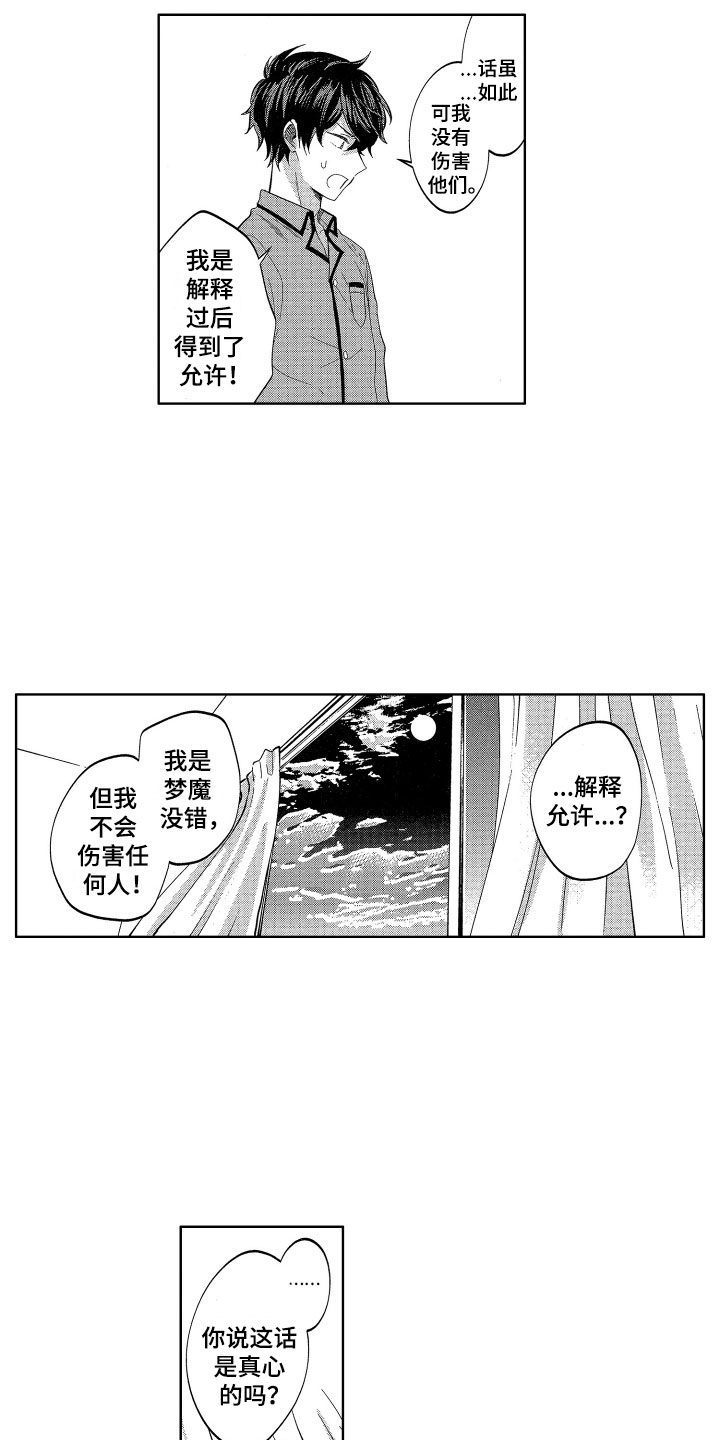 《梦魔初入人间》第13章喜欢人类 第4页
