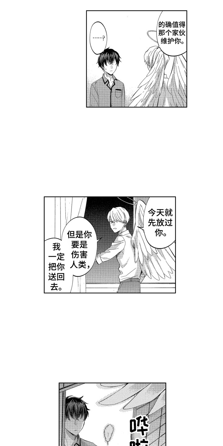 《梦魔初入人间》第13章喜欢人类 第7页