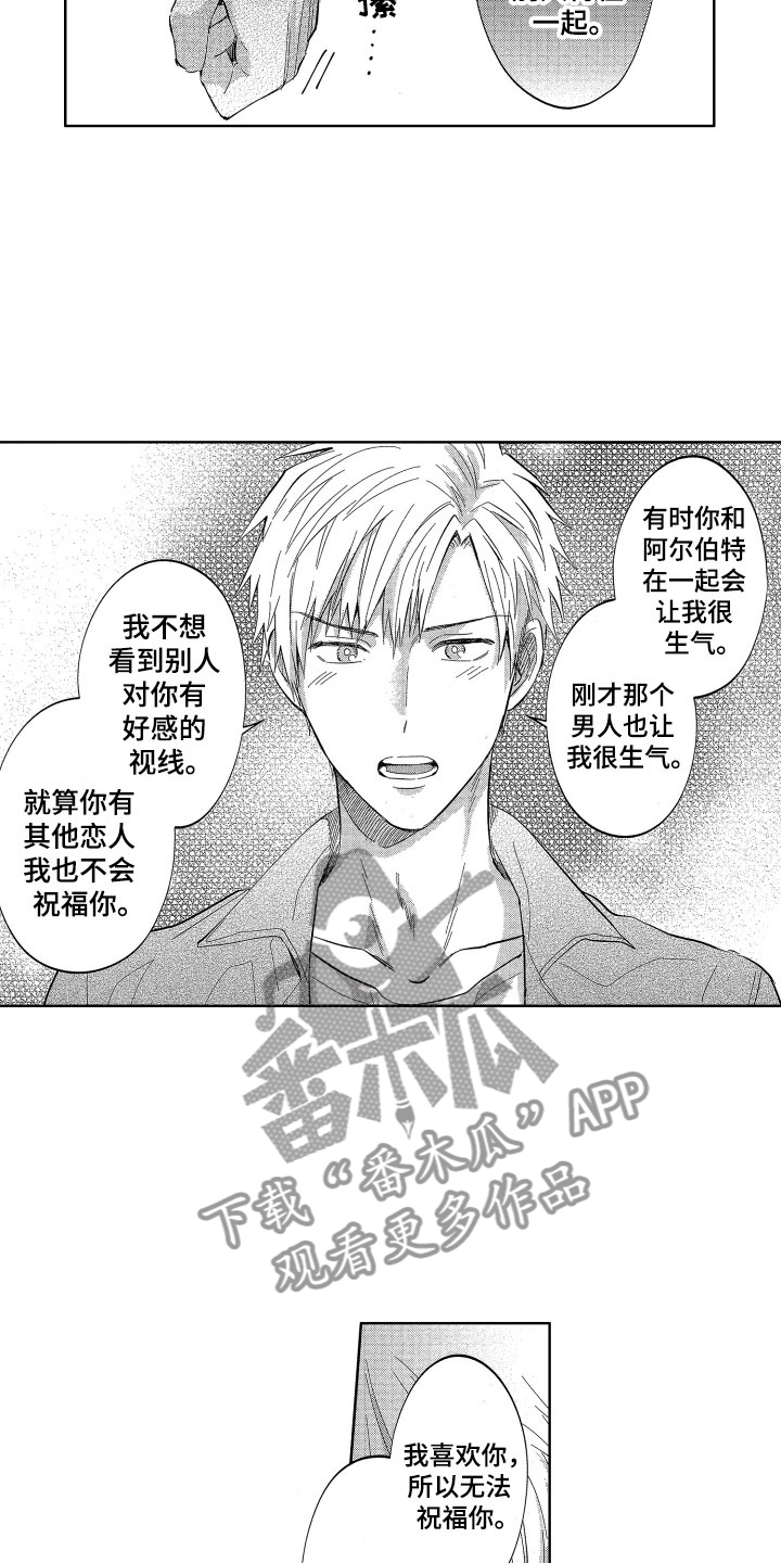 《梦魔初入人间》第15章有女友的话 第14页