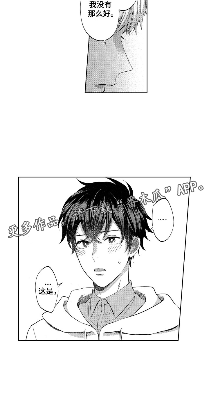 《梦魔初入人间》第15章有女友的话 第15页