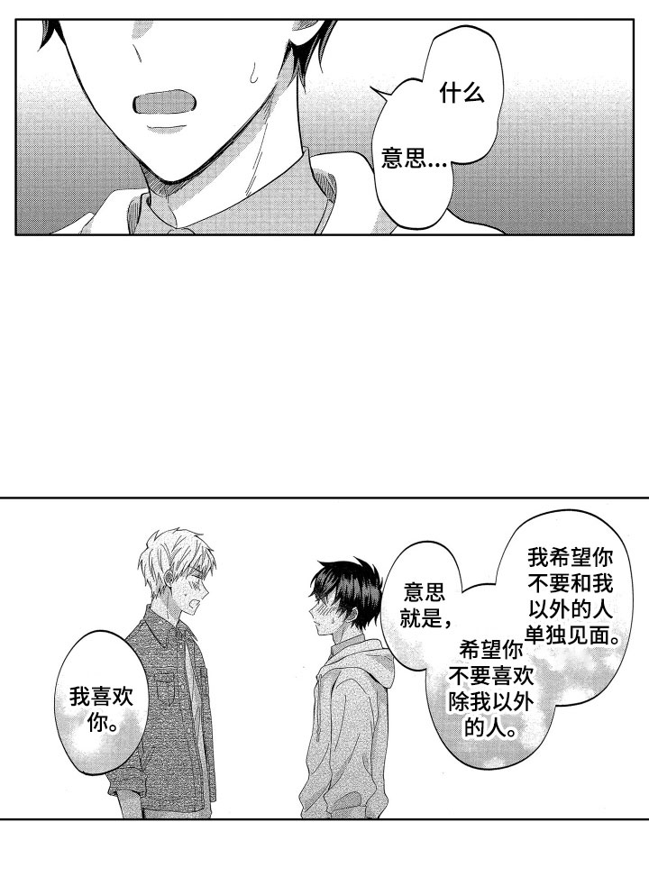 《梦魔初入人间》第15章有女友的话 第16页