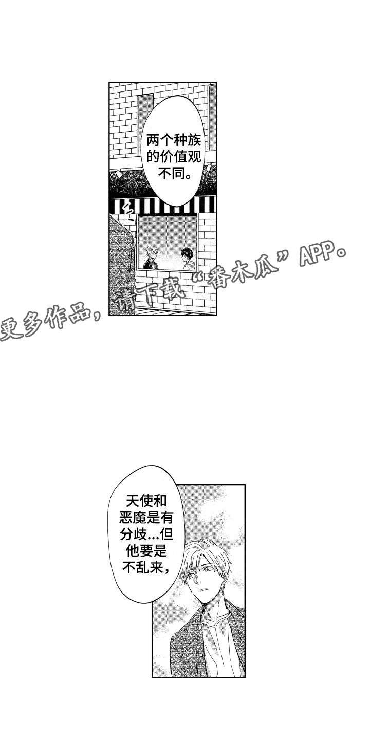《梦魔初入人间》第15章有女友的话 第1页