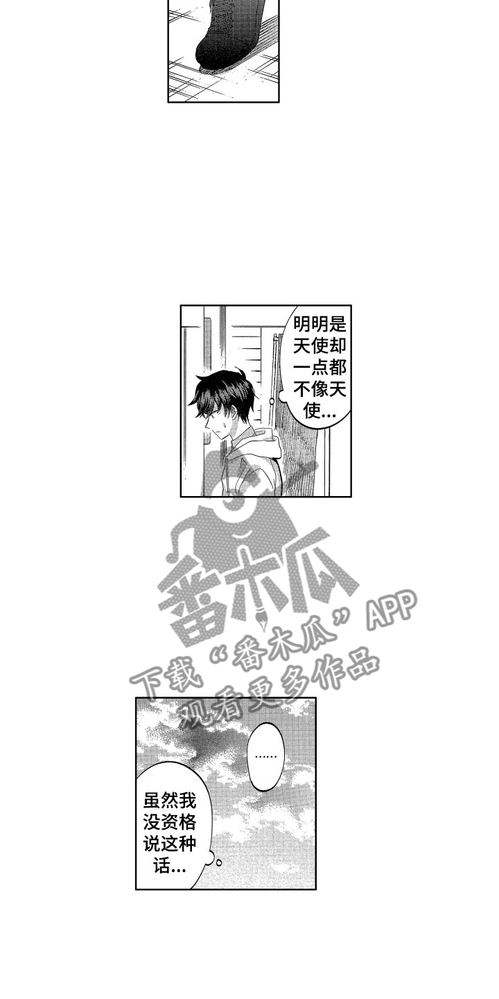 《梦魔初入人间》第15章有女友的话 第5页