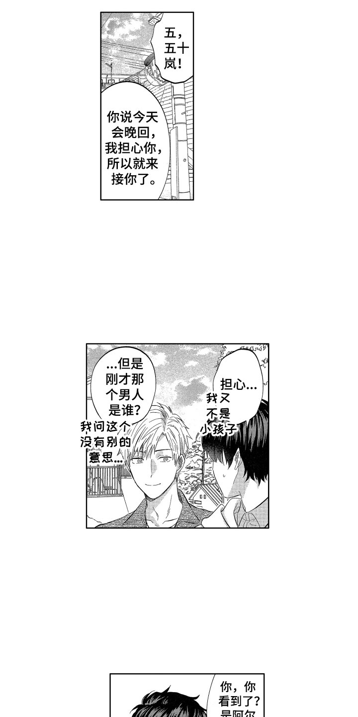 《梦魔初入人间》第15章有女友的话 第7页