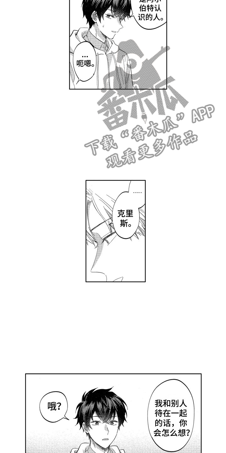 《梦魔初入人间》第15章有女友的话 第8页