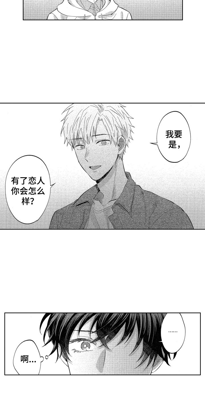 《梦魔初入人间》第15章有女友的话 第9页