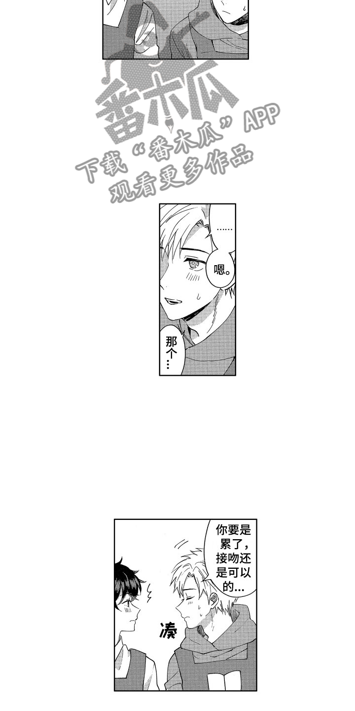 《梦魔初入人间》第7章生气了吗？ 第11页