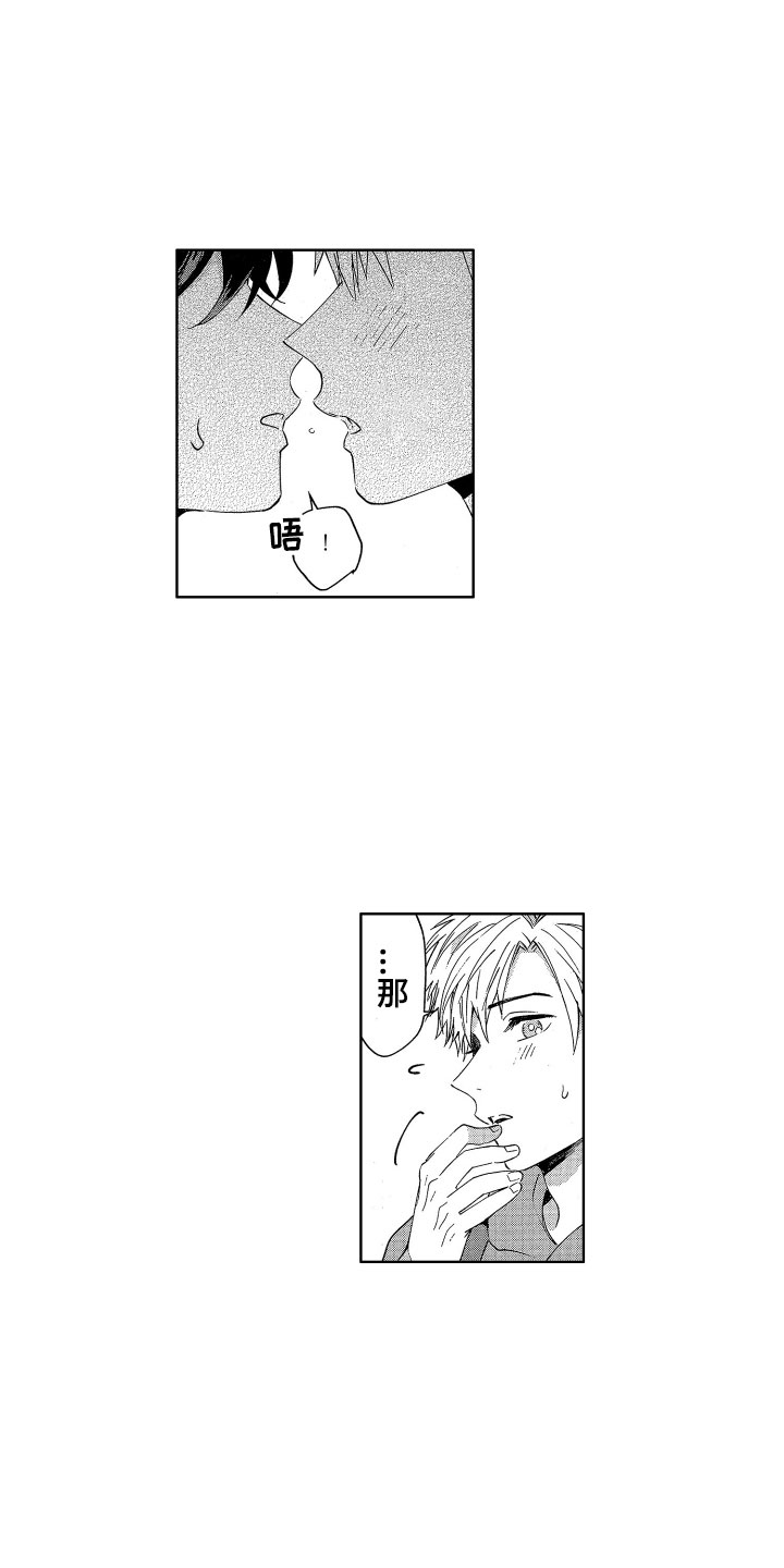 《梦魔初入人间》第7章生气了吗？ 第13页
