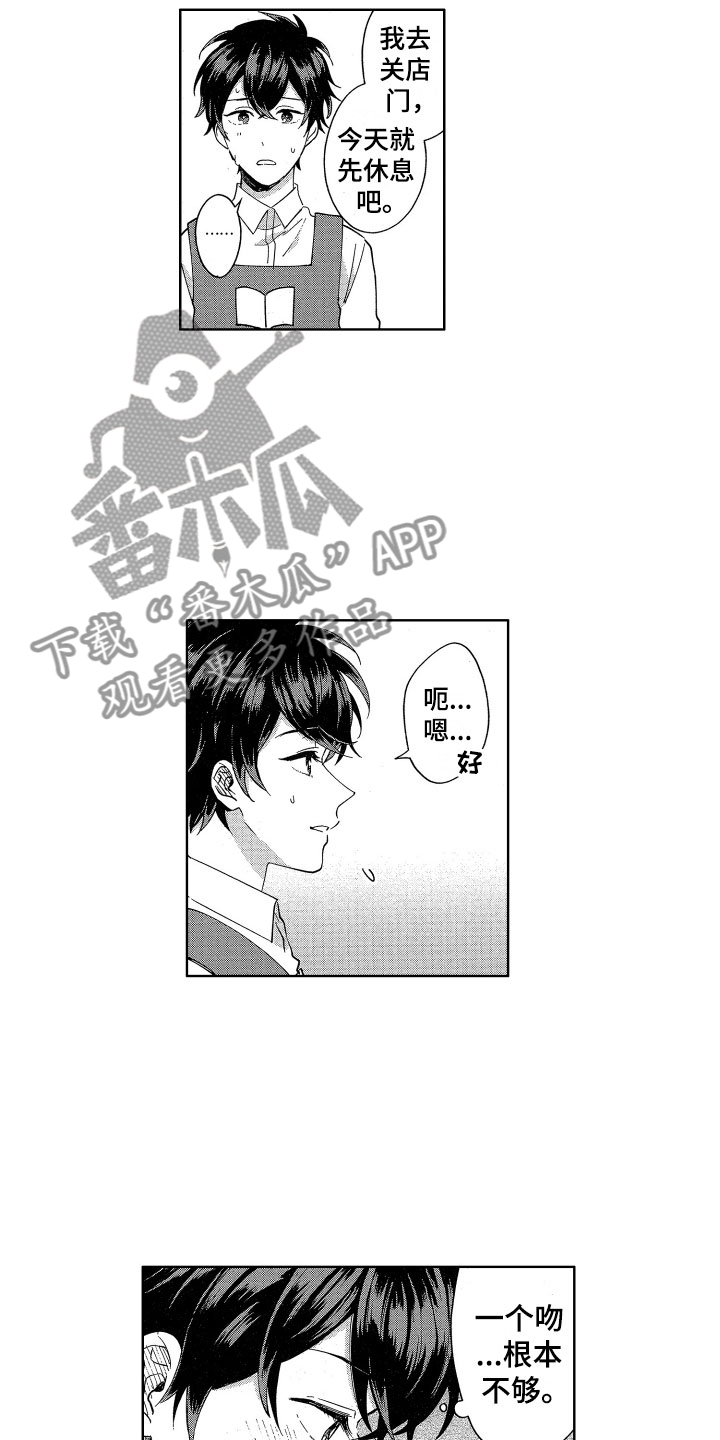 《梦魔初入人间》第7章生气了吗？ 第14页