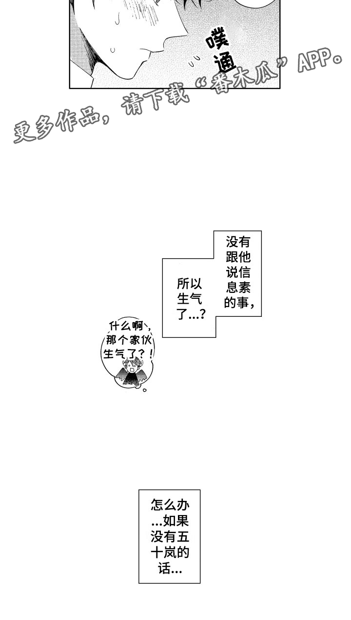 《梦魔初入人间》第7章生气了吗？ 第15页