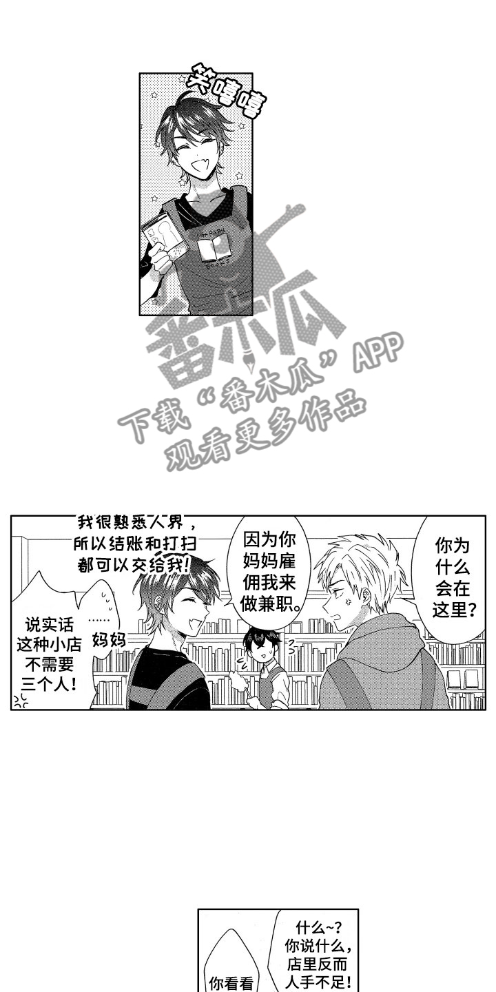 《梦魔初入人间》第7章生气了吗？ 第2页