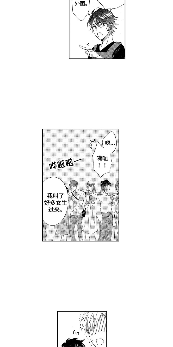 《梦魔初入人间》第7章生气了吗？ 第3页