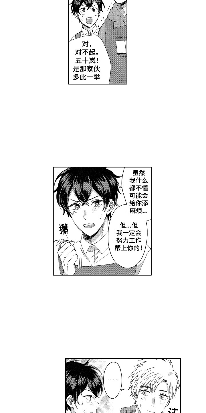 《梦魔初入人间》第7章生气了吗？ 第4页