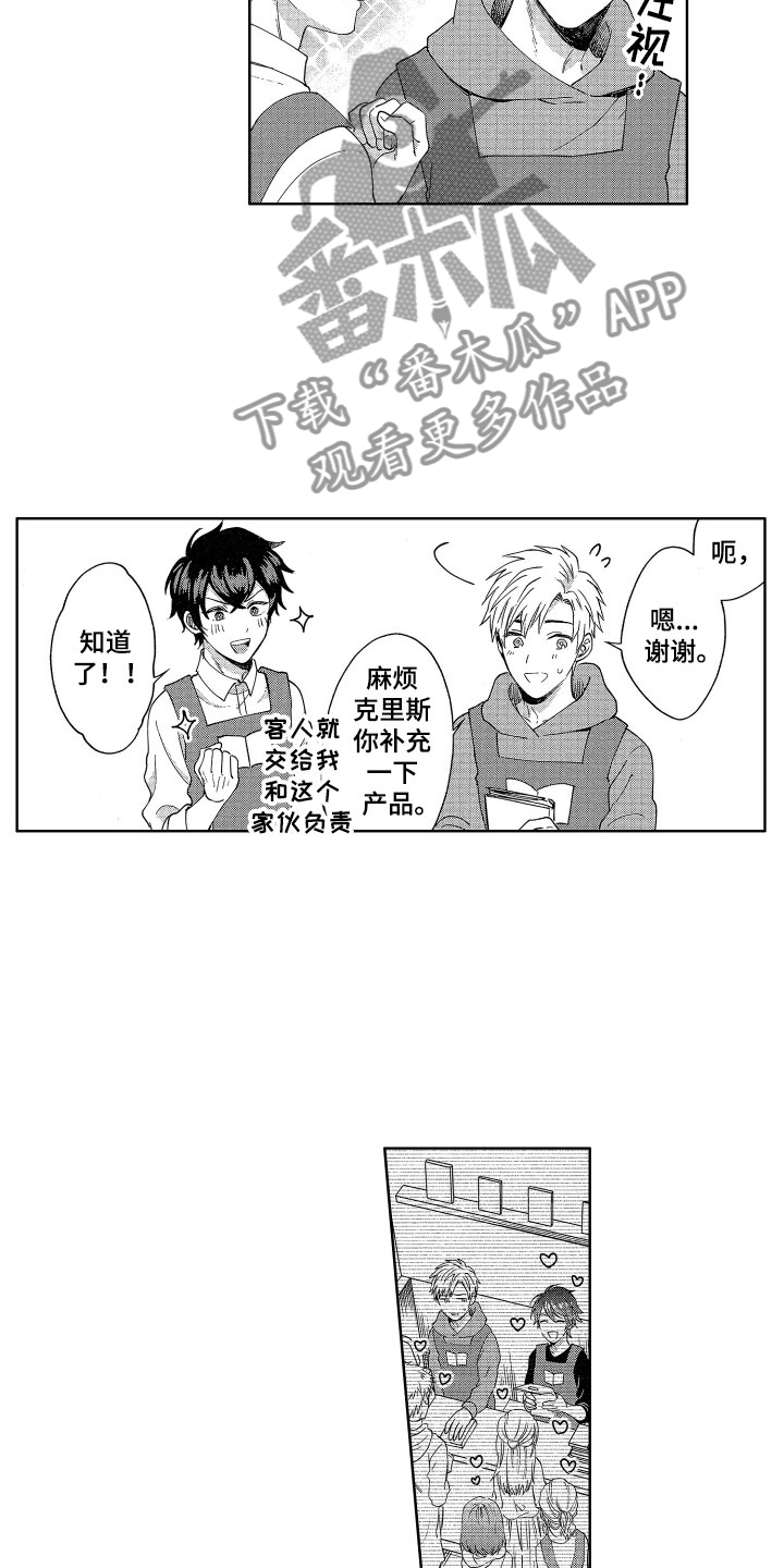 《梦魔初入人间》第7章生气了吗？ 第5页