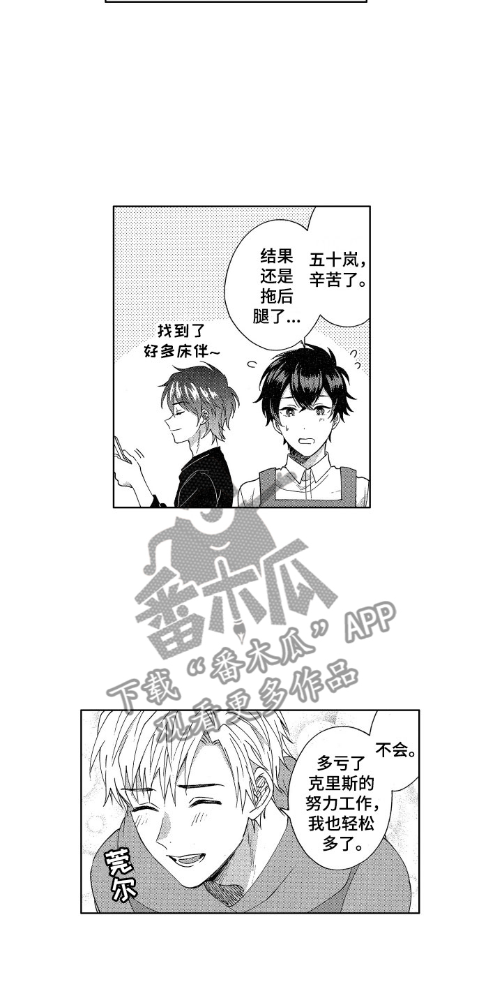 《梦魔初入人间》第7章生气了吗？ 第8页