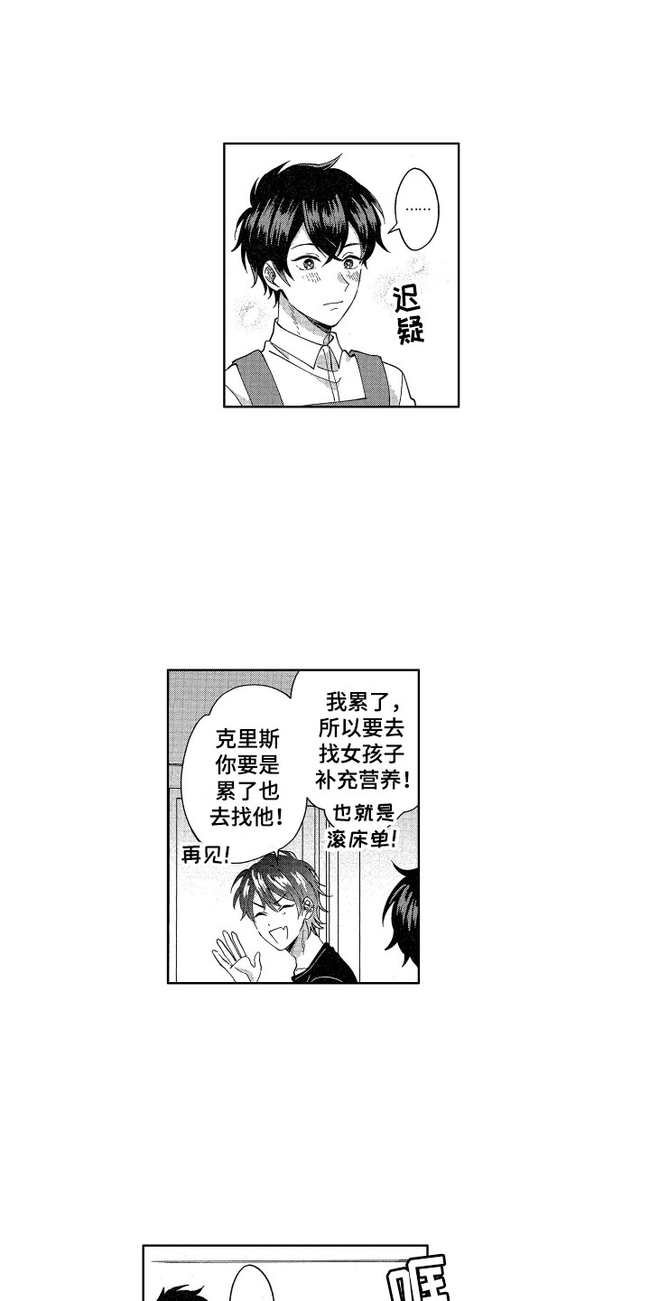 《梦魔初入人间》第7章生气了吗？ 第9页