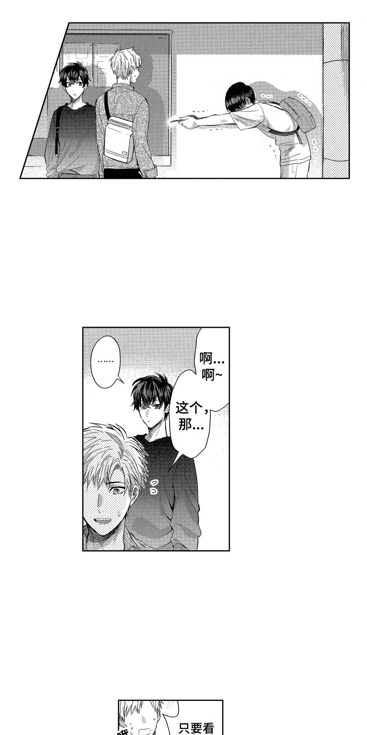 《梦魔初入人间》第9章情书危机 第10页