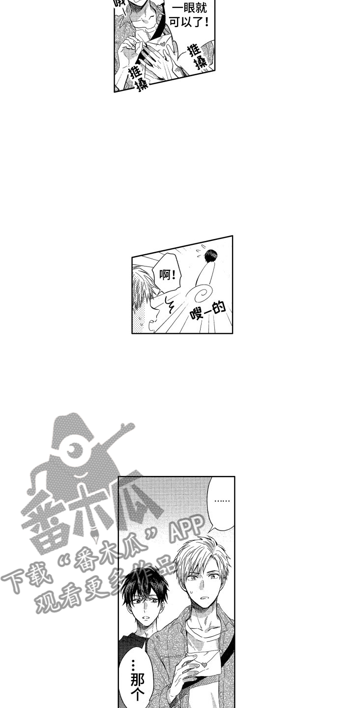 《梦魔初入人间》第9章情书危机 第11页