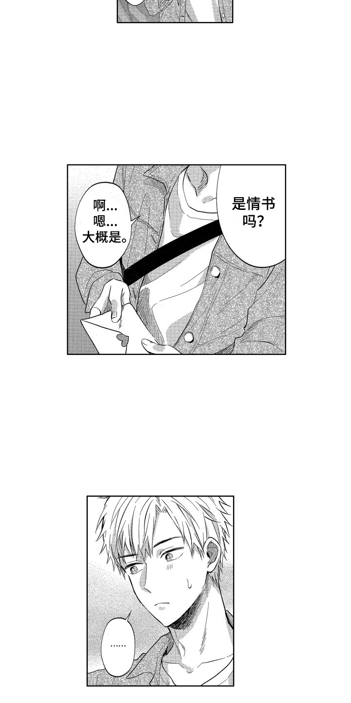 《梦魔初入人间》第9章情书危机 第12页