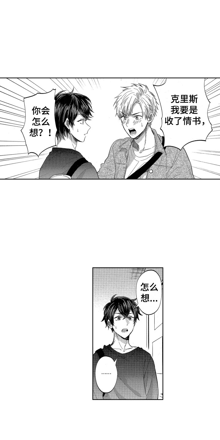 《梦魔初入人间》第9章情书危机 第13页
