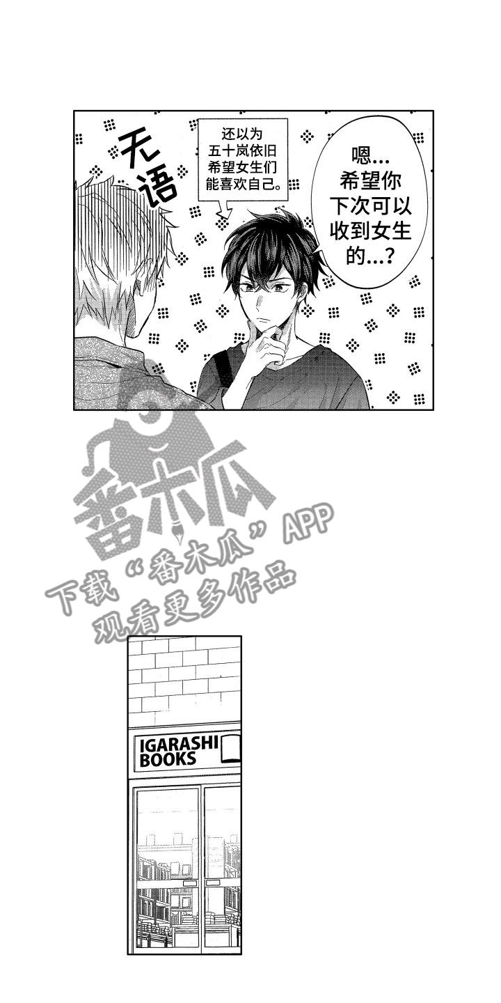 《梦魔初入人间》第9章情书危机 第14页